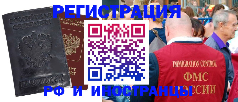 купить прописку в Южноуральске