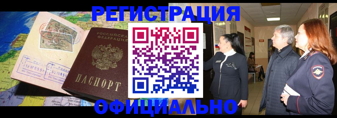 прописка иностранных граждан в Южноуральске